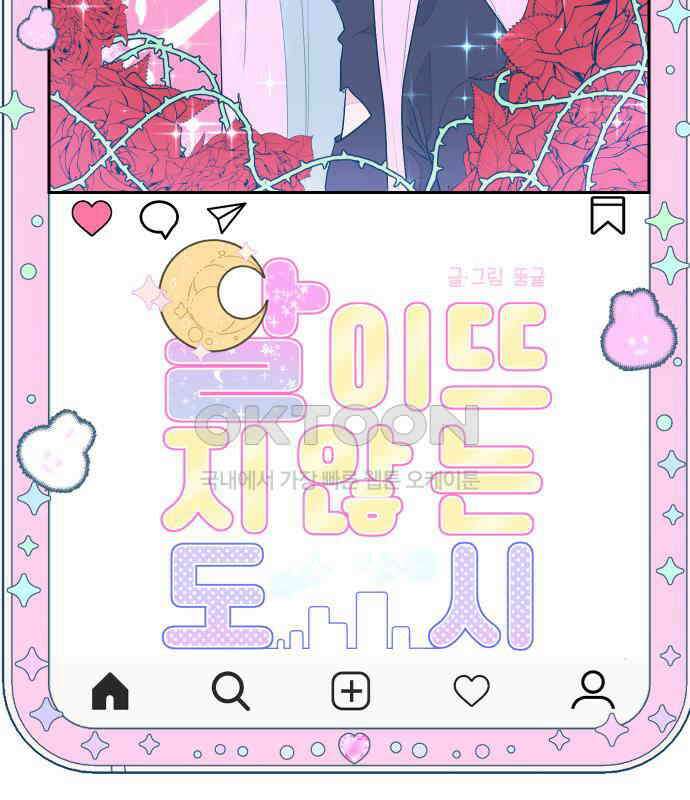 달이 뜨지 않는 도시 29화 2