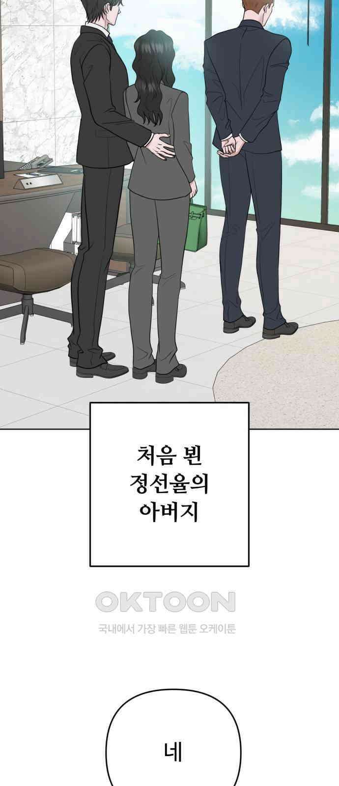 거짓말의 뉘앙스 67화(마지막화) 2