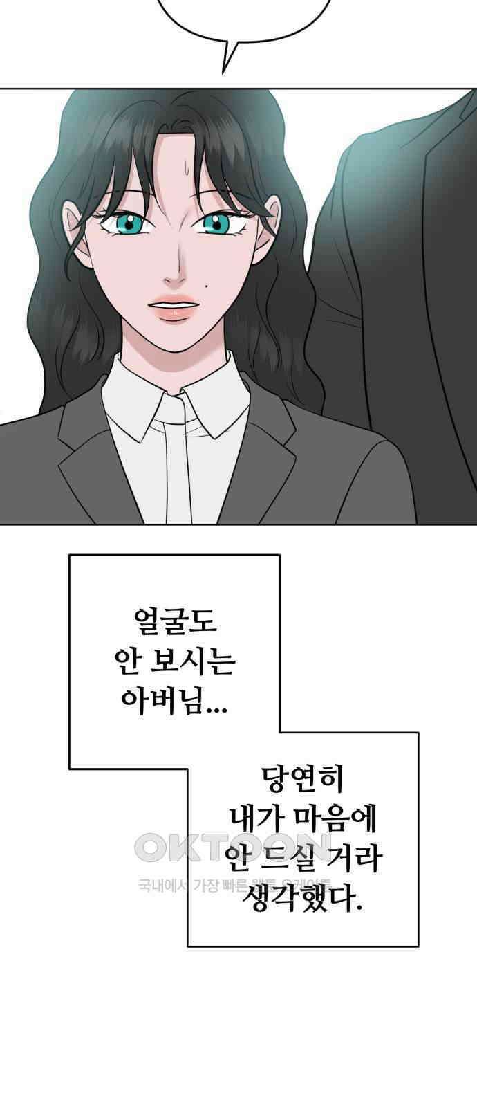 거짓말의 뉘앙스 67화(마지막화) 3