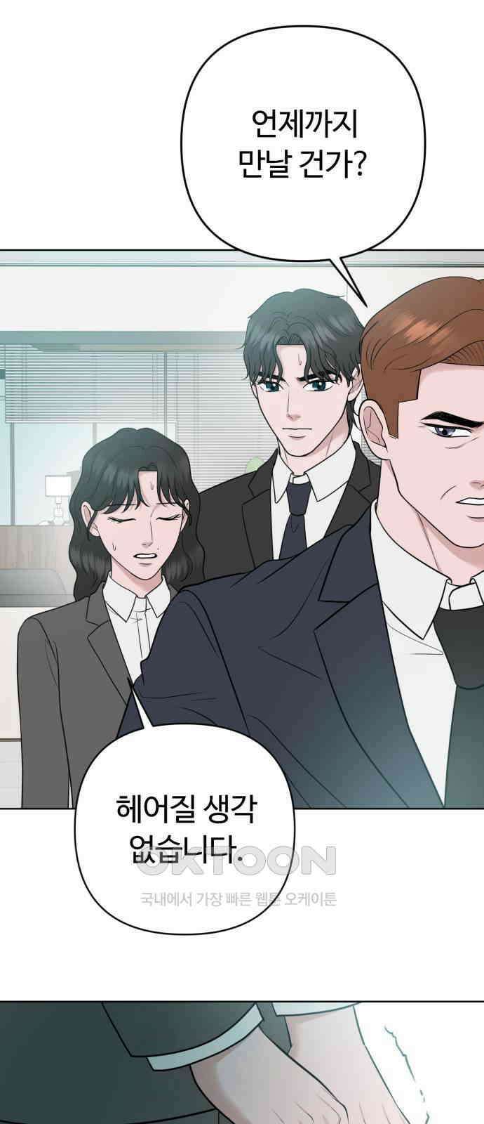 거짓말의 뉘앙스 67화(마지막화) 4