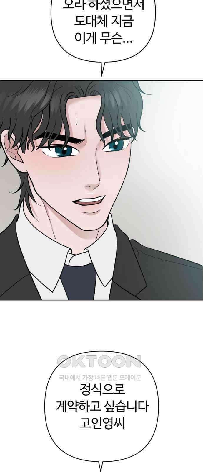 거짓말의 뉘앙스 67화(마지막화) 6