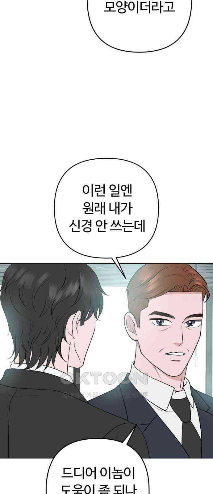 거짓말의 뉘앙스 67화(마지막화) 10