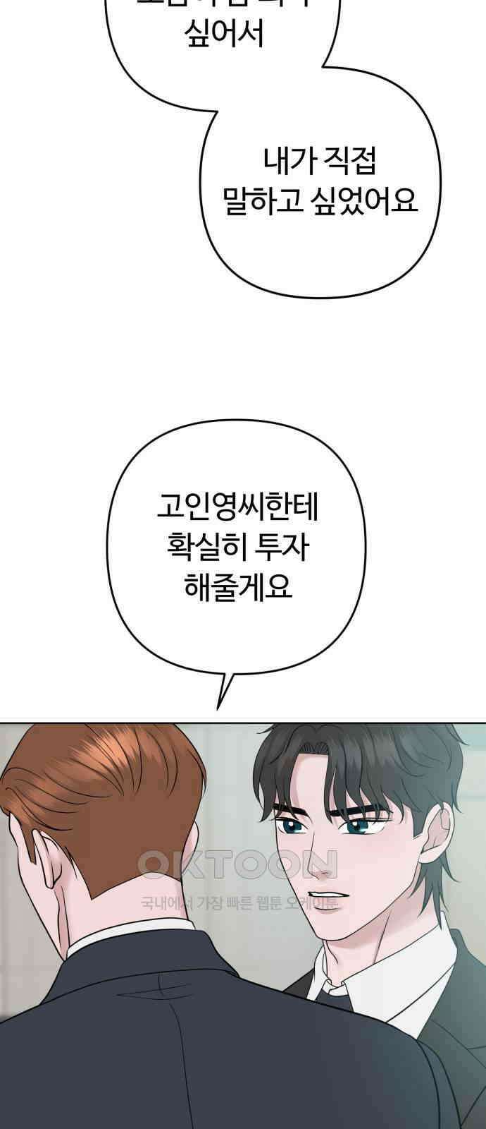 거짓말의 뉘앙스 67화(마지막화) 11
