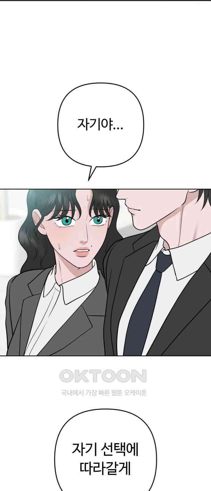 거짓말의 뉘앙스 67화(마지막화) 12