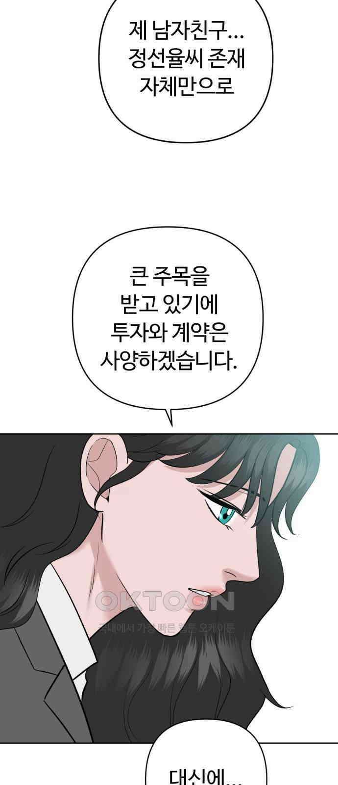 거짓말의 뉘앙스 67화(마지막화) 16