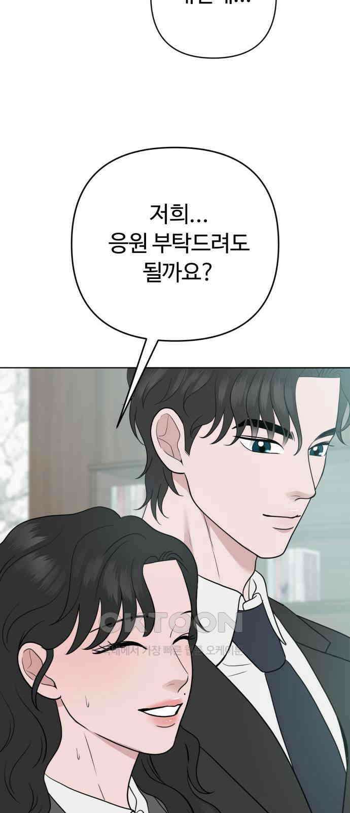 거짓말의 뉘앙스 67화(마지막화) 17