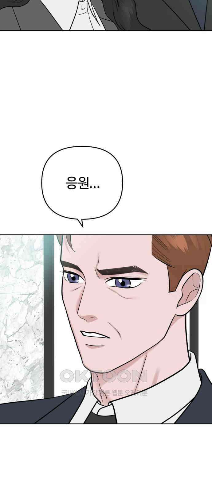 거짓말의 뉘앙스 67화(마지막화) 18