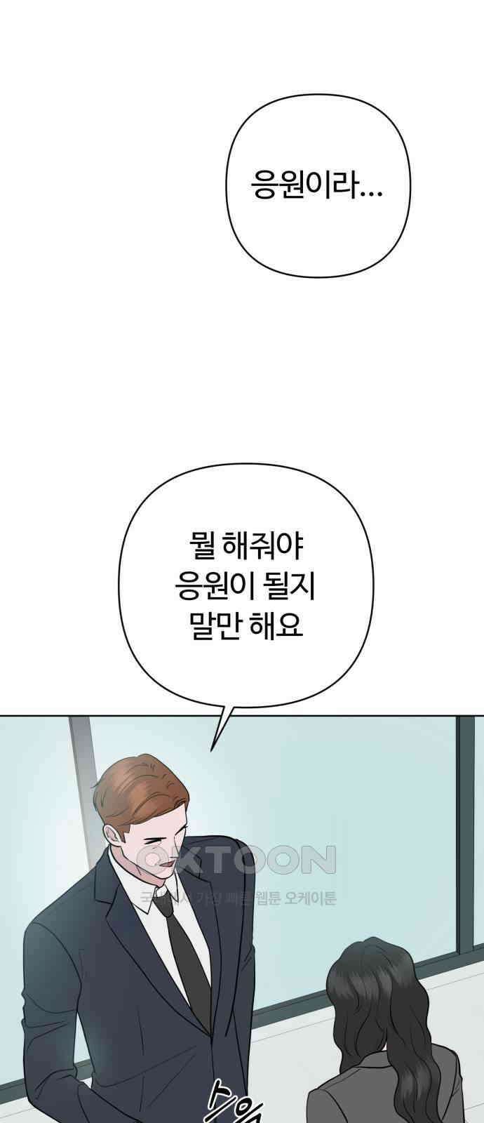 거짓말의 뉘앙스 67화(마지막화) 19