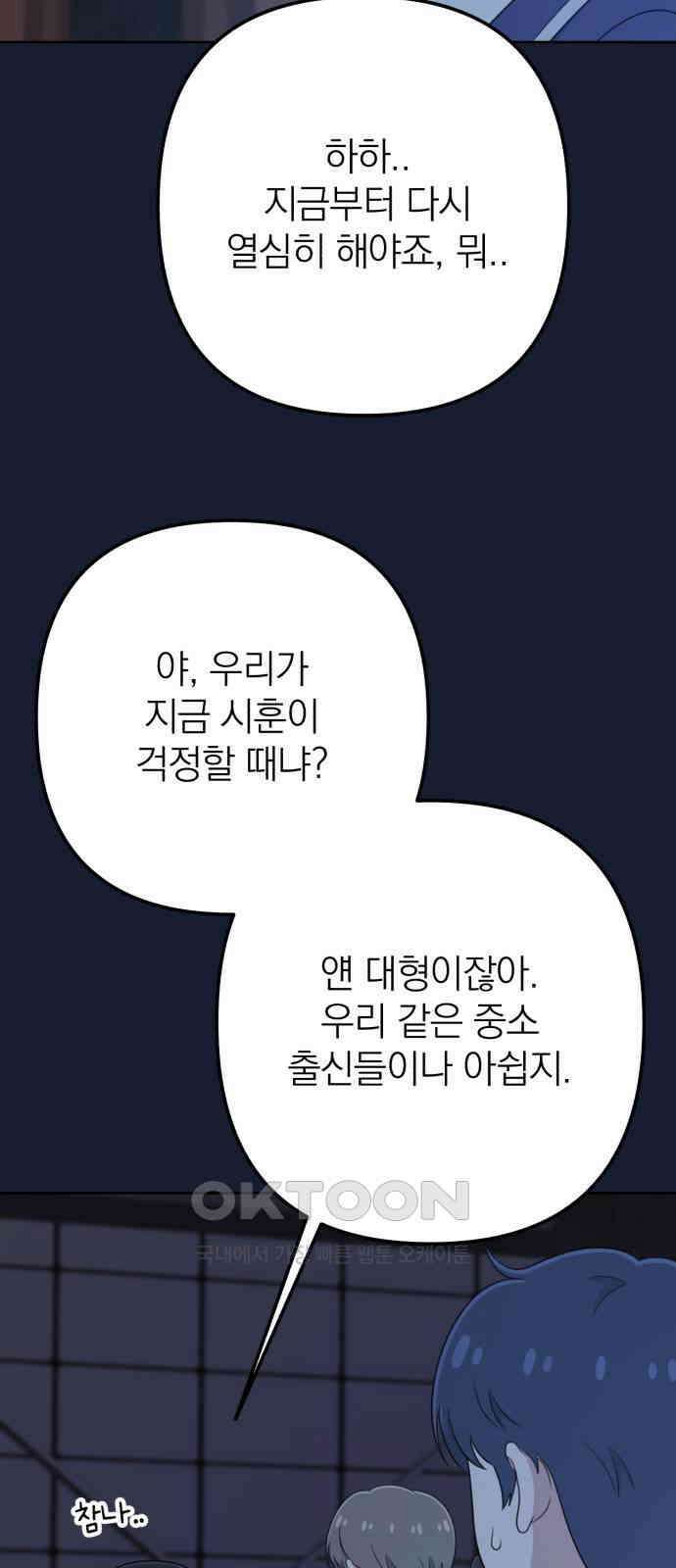 솔로스쿨 21화 25