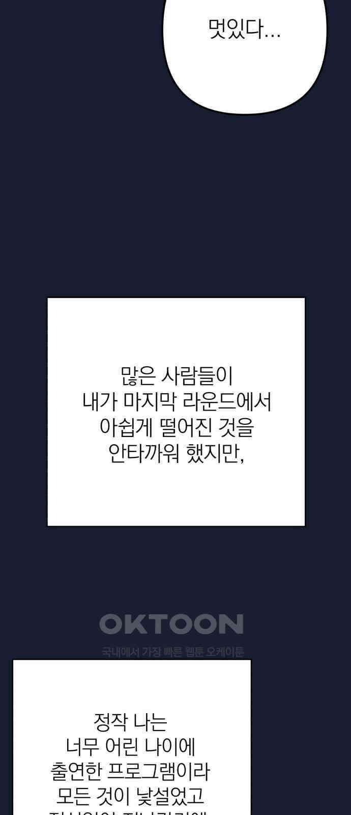 솔로스쿨 21화 34