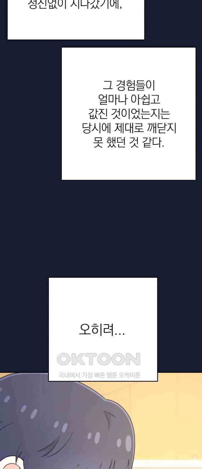솔로스쿨 21화 35