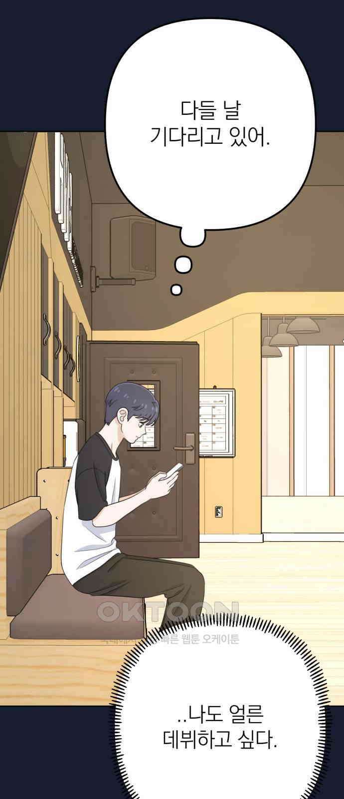솔로스쿨 21화 38