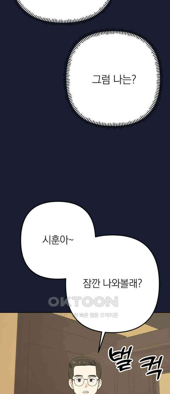 솔로스쿨 21화 46