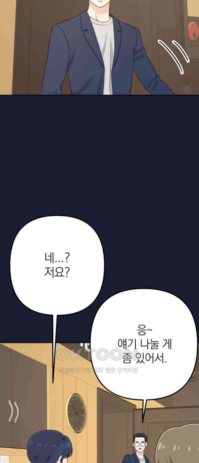 솔로스쿨 21화 47