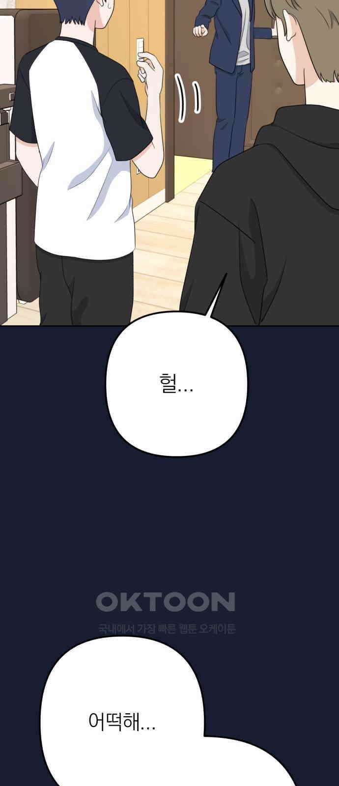 솔로스쿨 21화 48
