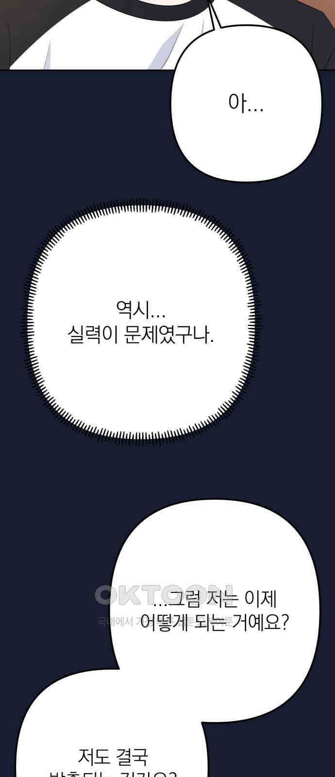 솔로스쿨 21화 53