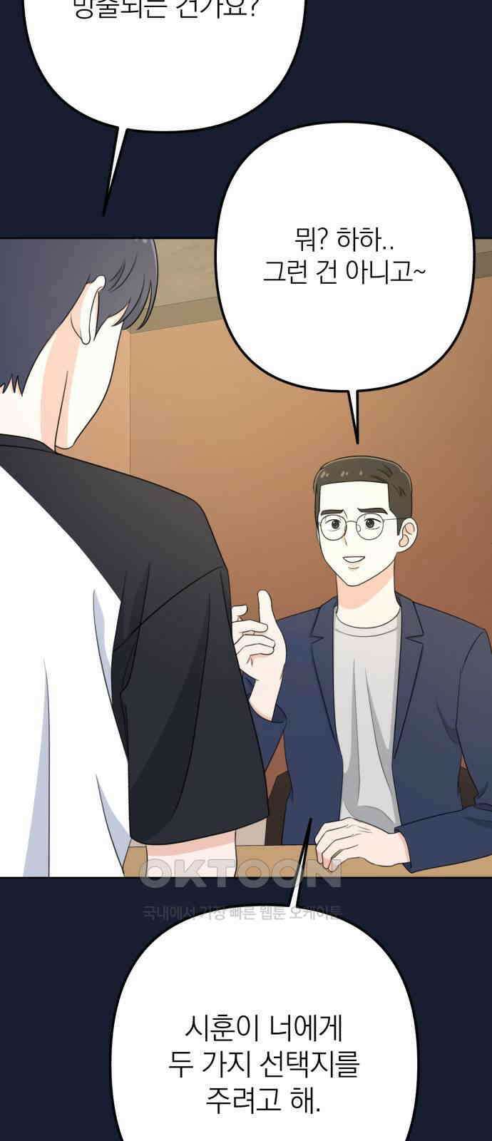 솔로스쿨 21화 54