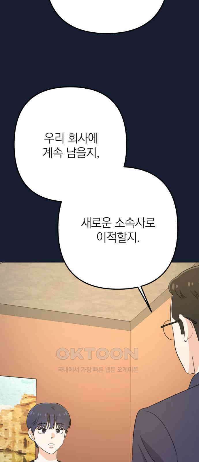 솔로스쿨 21화 55