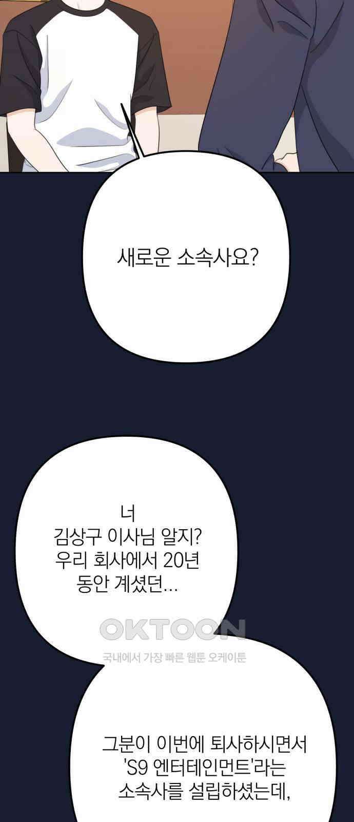솔로스쿨 21화 56
