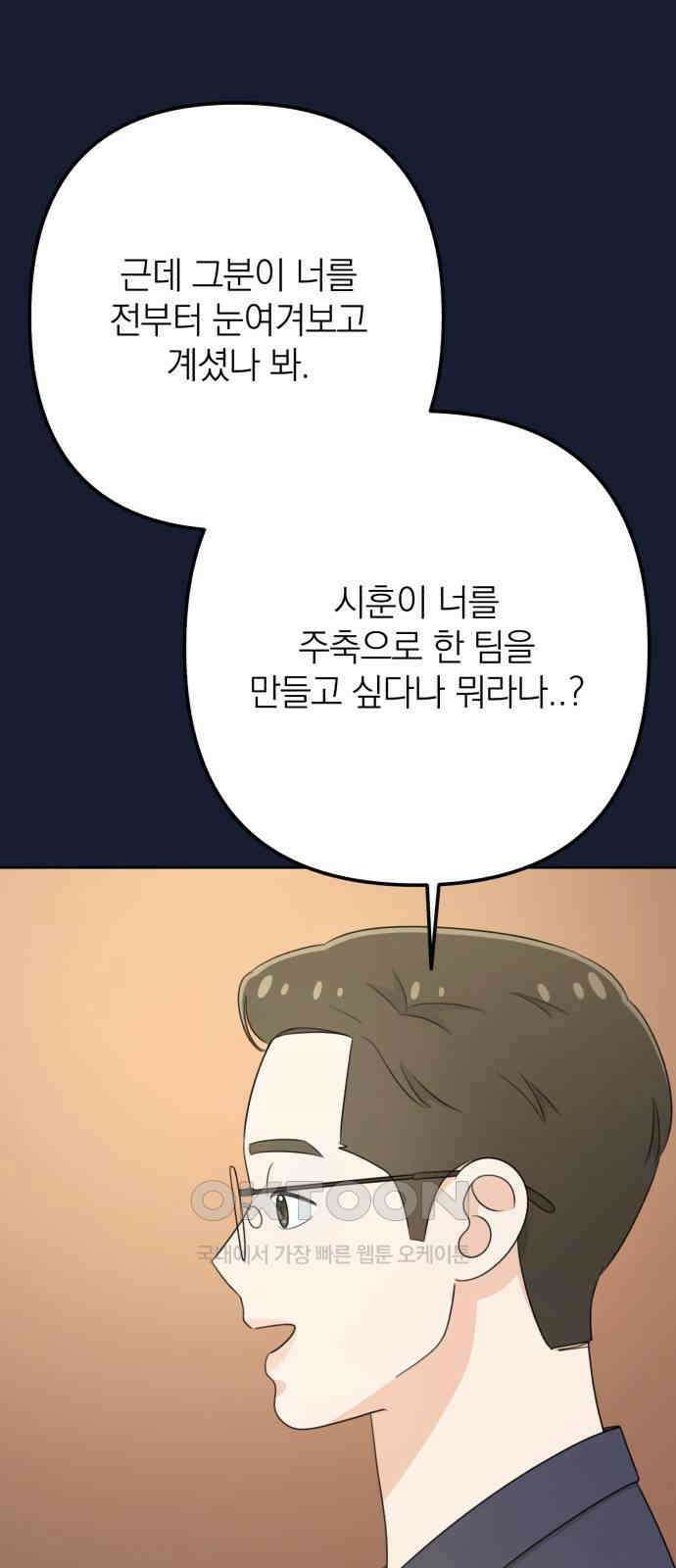 솔로스쿨 21화 58