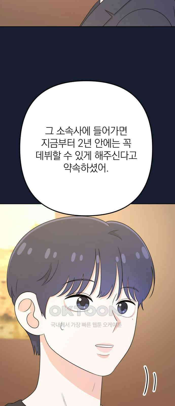 솔로스쿨 21화 59