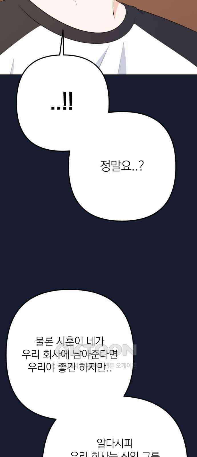 솔로스쿨 21화 60