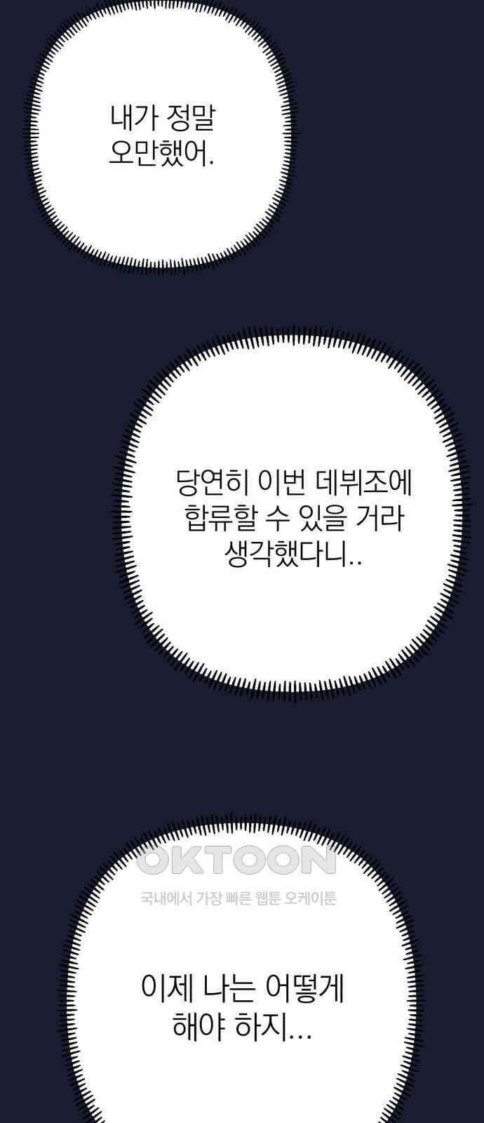 솔로스쿨 21화 67