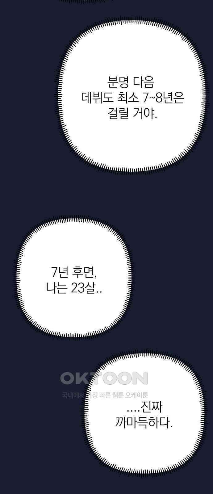 솔로스쿨 21화 69