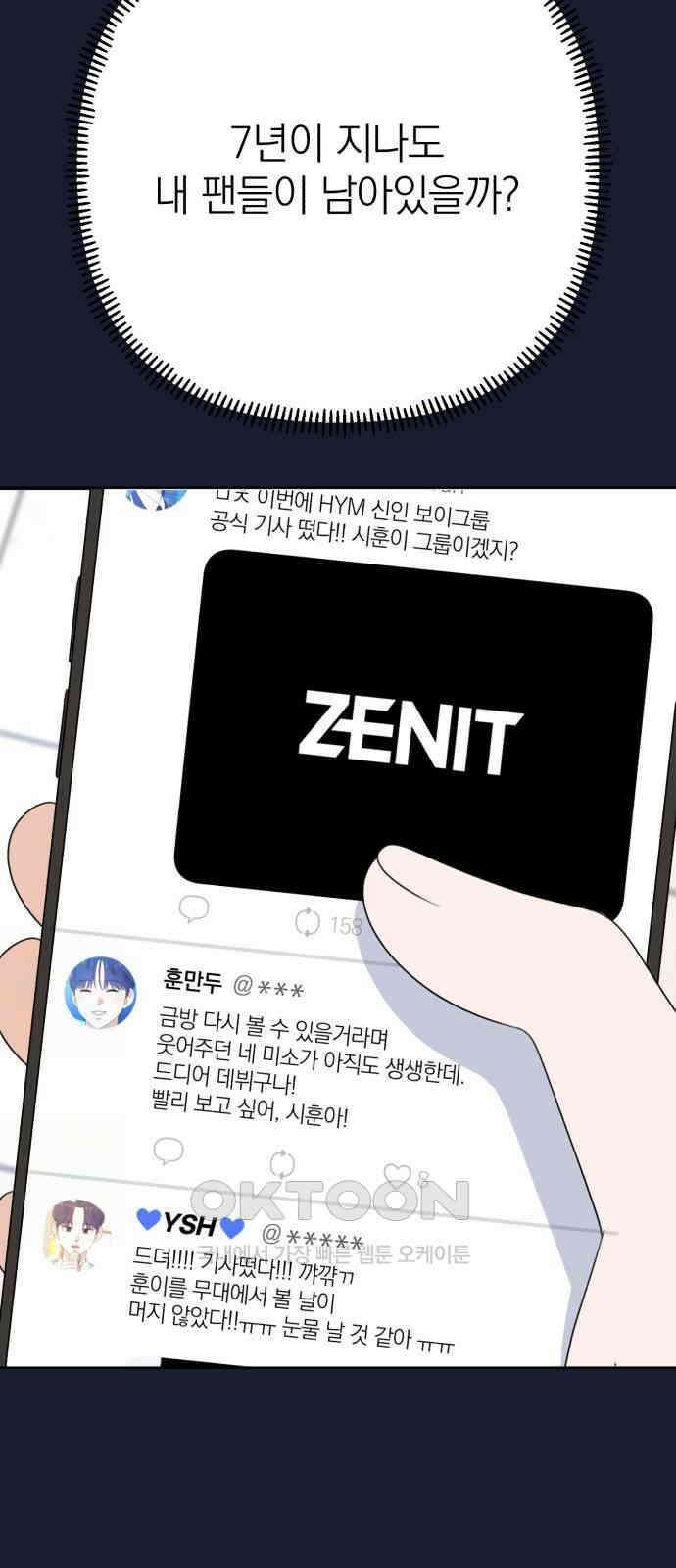 솔로스쿨 21화 71