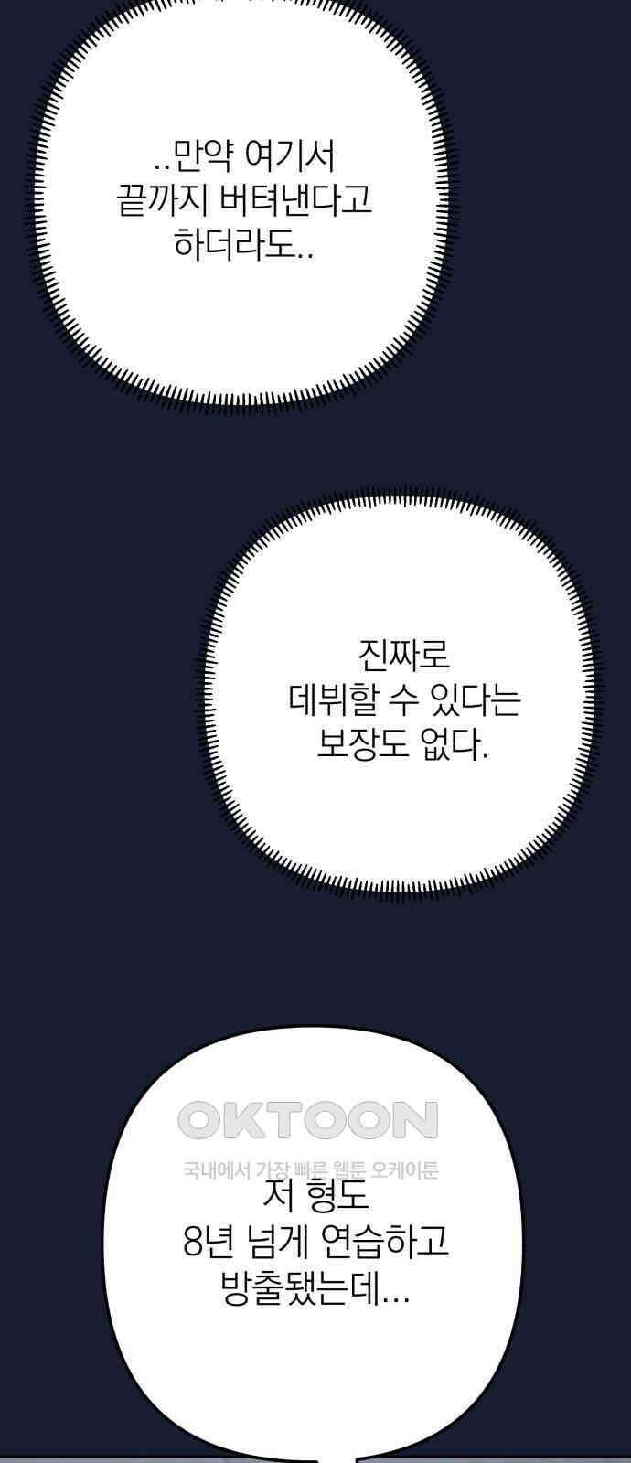 솔로스쿨 21화 76