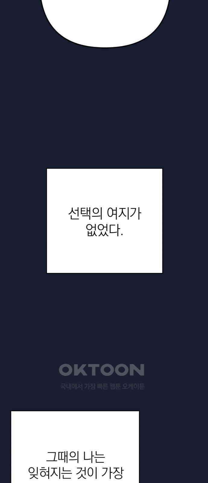 솔로스쿨 21화 78