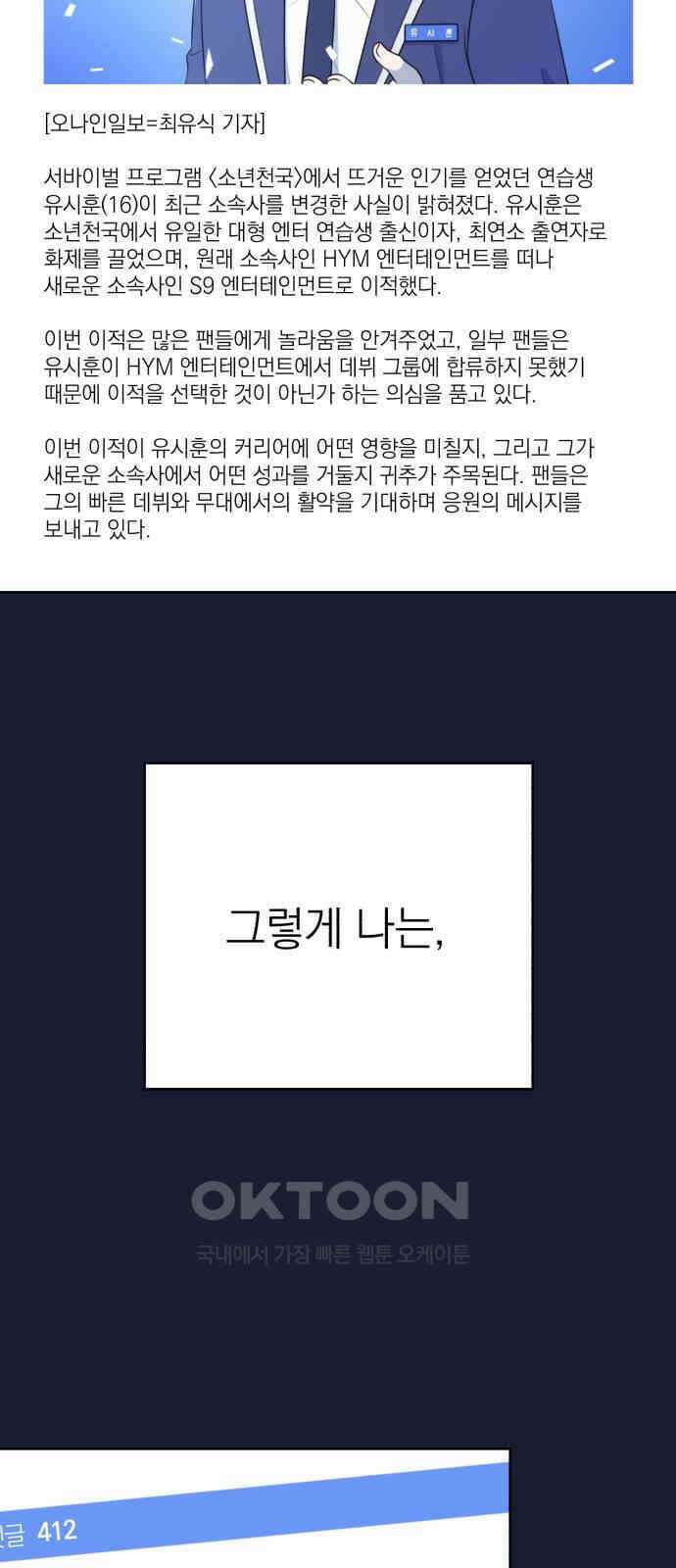 솔로스쿨 21화 80