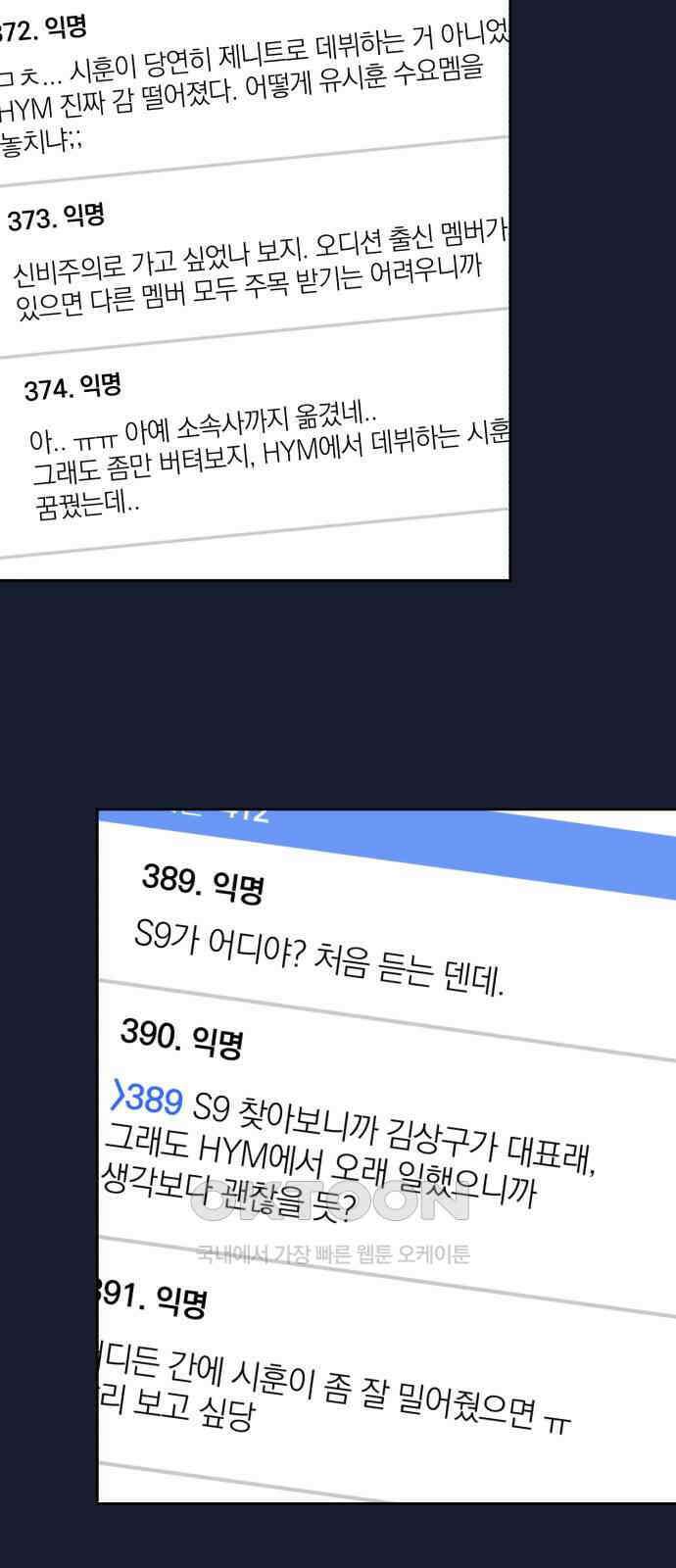 솔로스쿨 21화 81