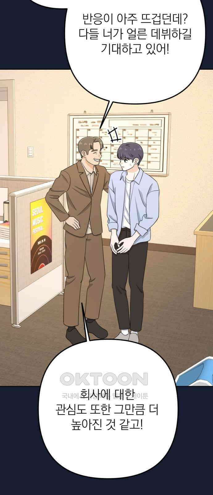 솔로스쿨 21화 84