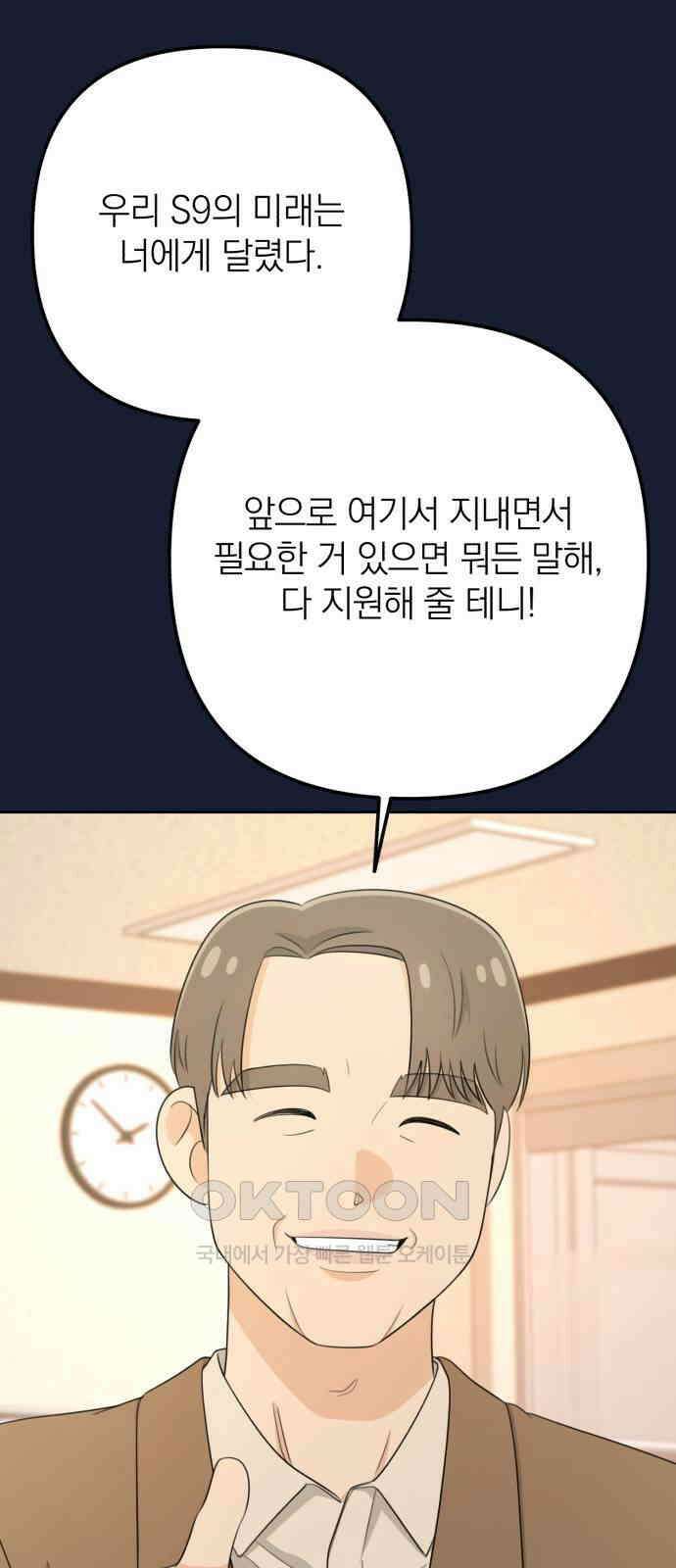 솔로스쿨 21화 85