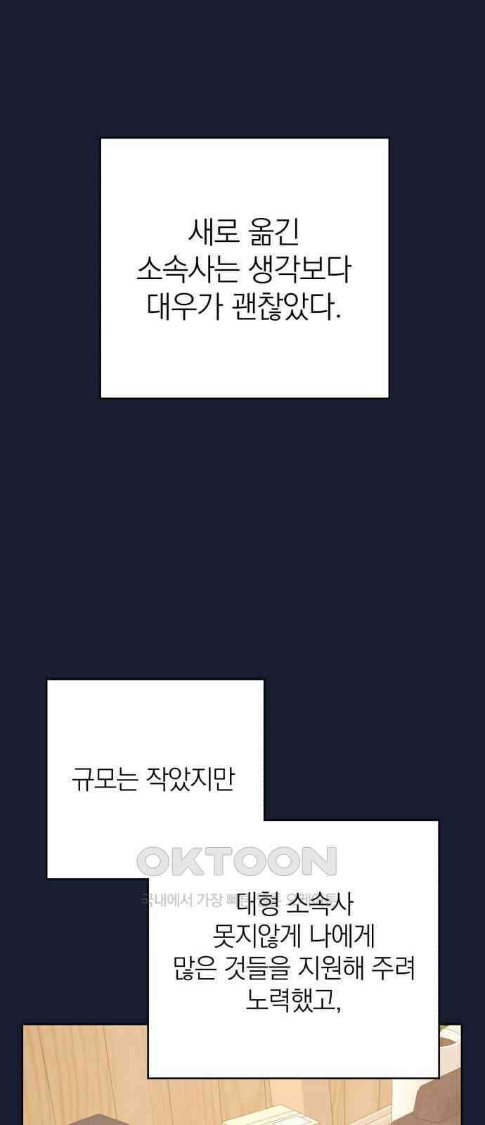 솔로스쿨 21화 87