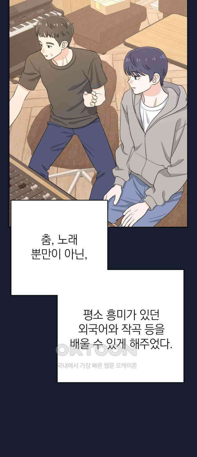 솔로스쿨 21화 88