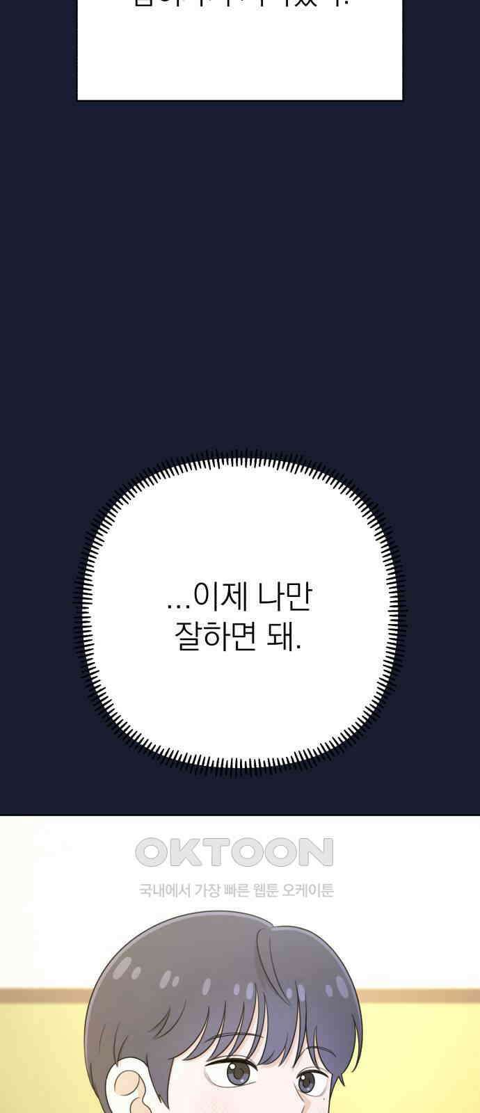솔로스쿨 21화 90