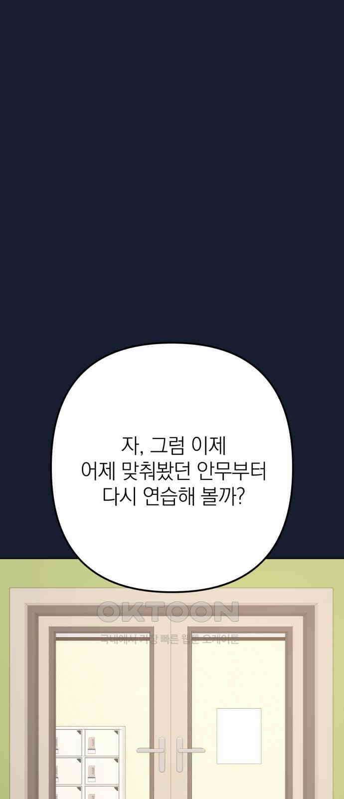 솔로스쿨 21화 92