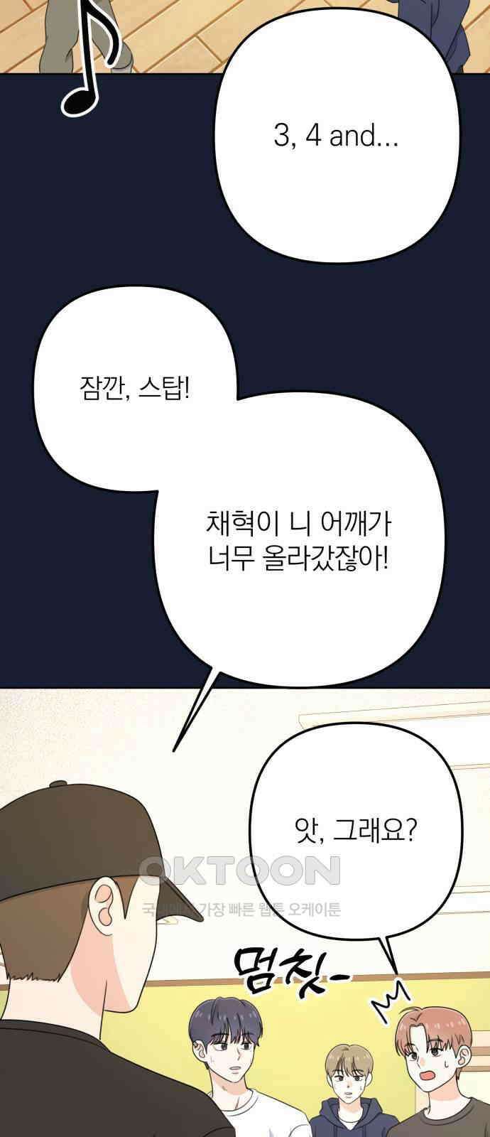 솔로스쿨 21화 94