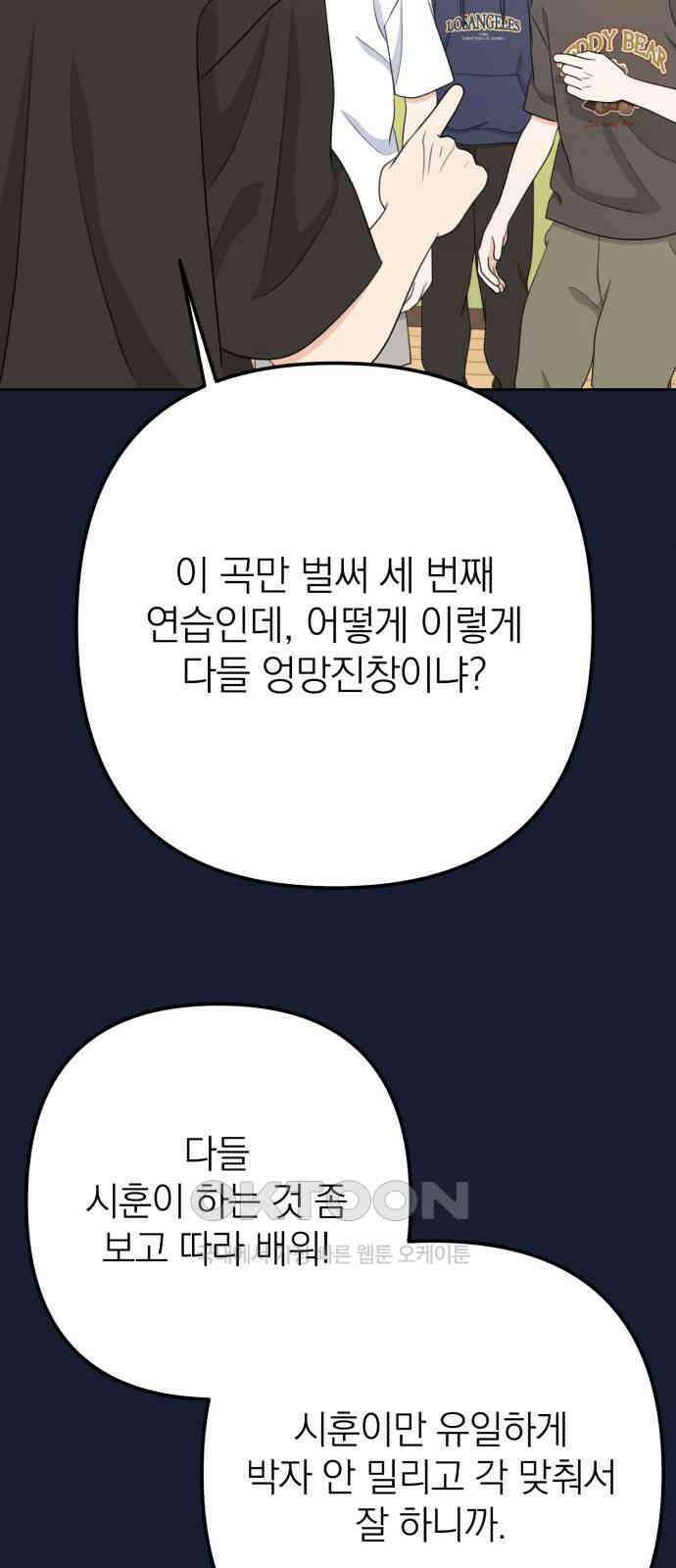 솔로스쿨 21화 95