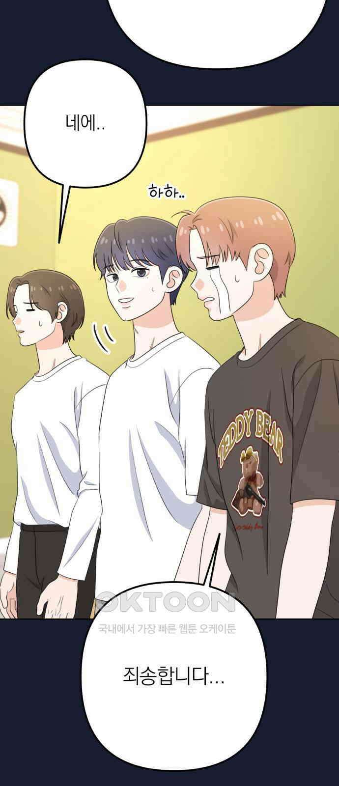 솔로스쿨 21화 96