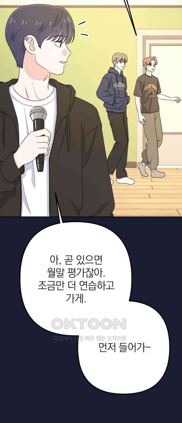 솔로스쿨 21화 99