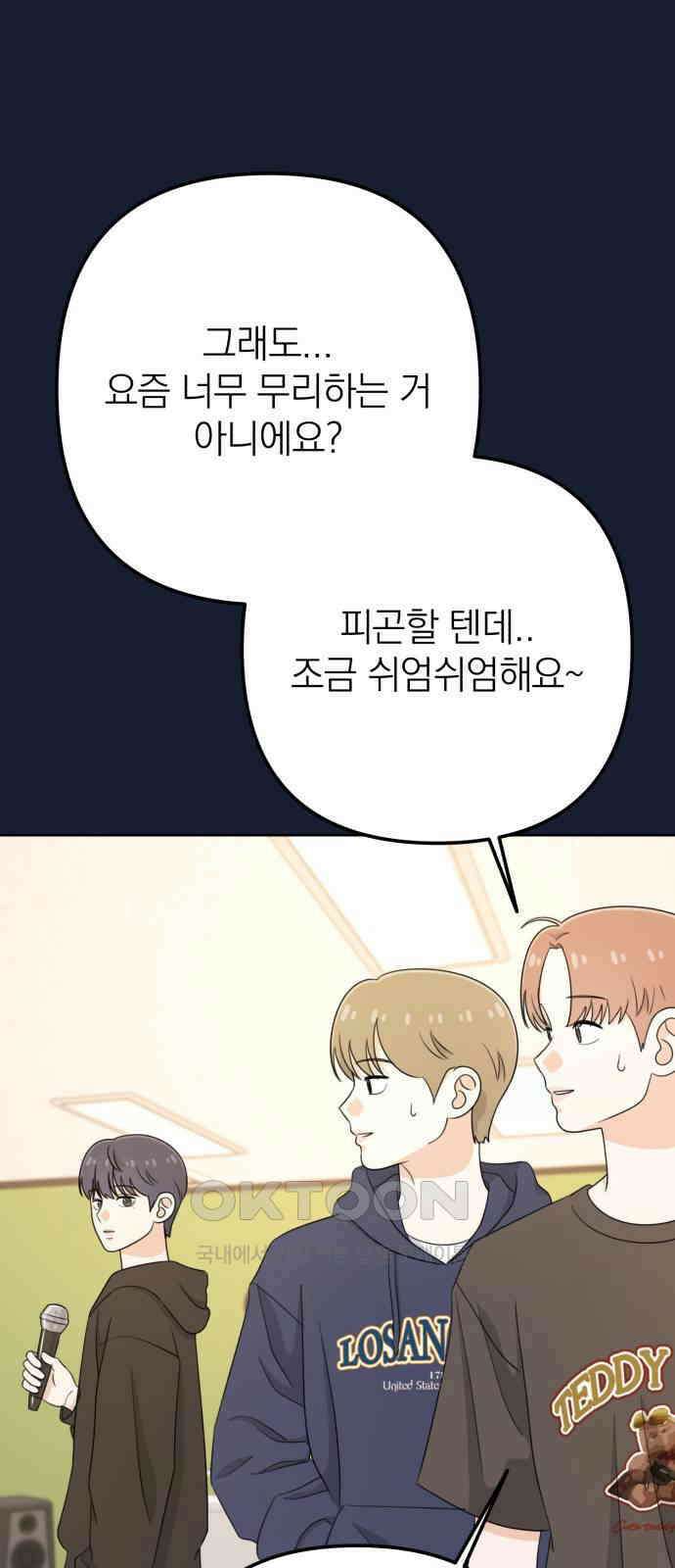 솔로스쿨 21화 100