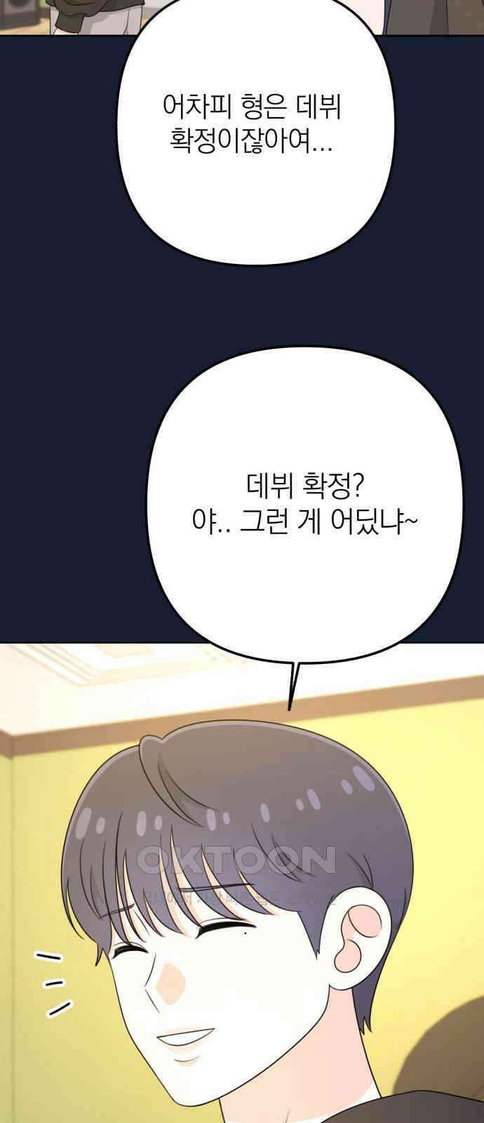 솔로스쿨 21화 101