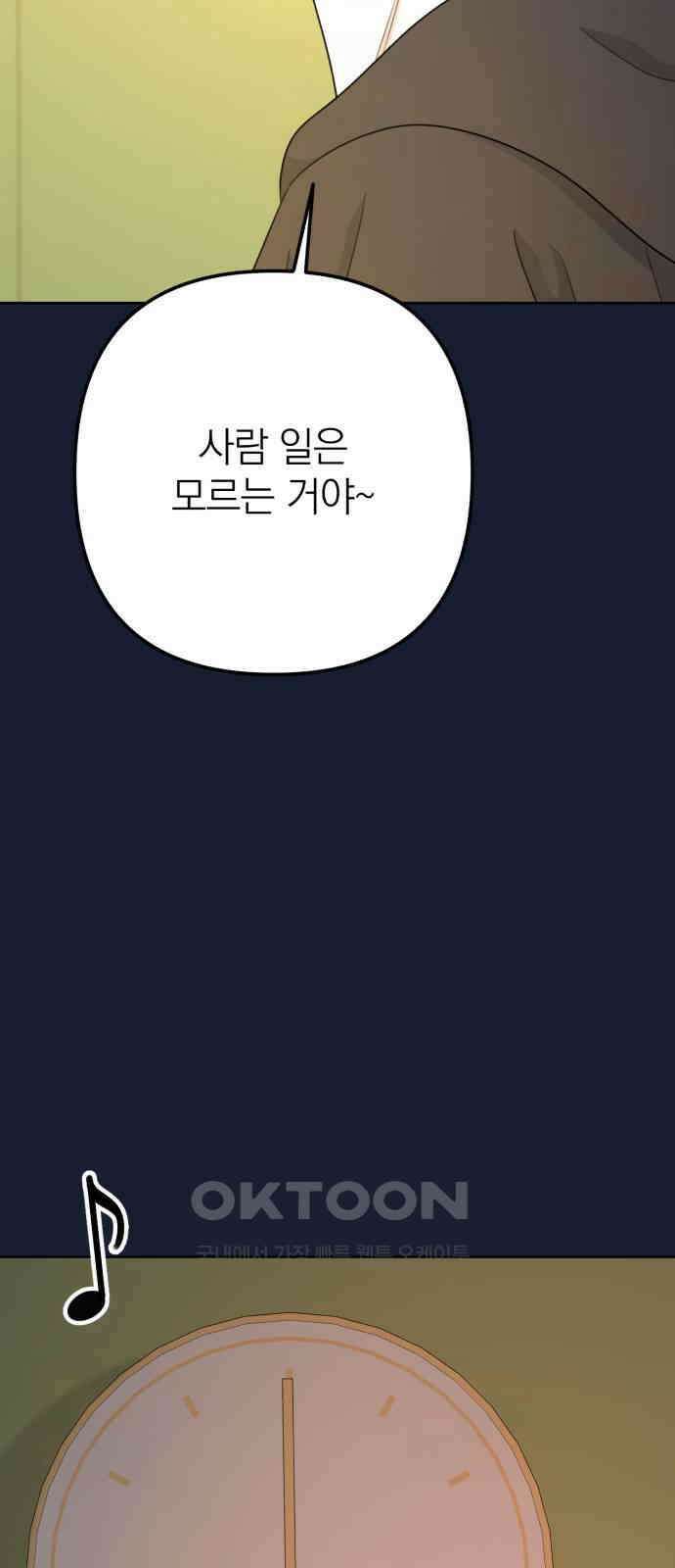솔로스쿨 21화 102