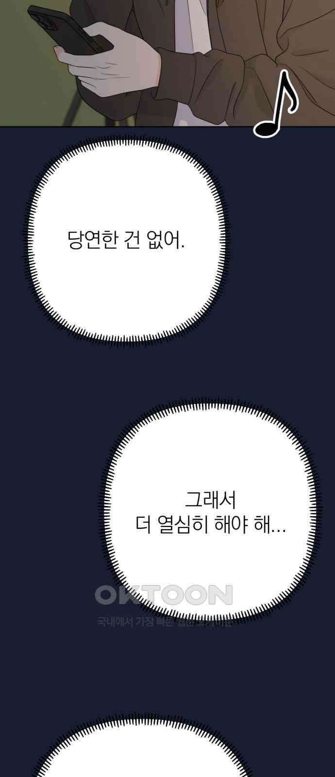 솔로스쿨 21화 104