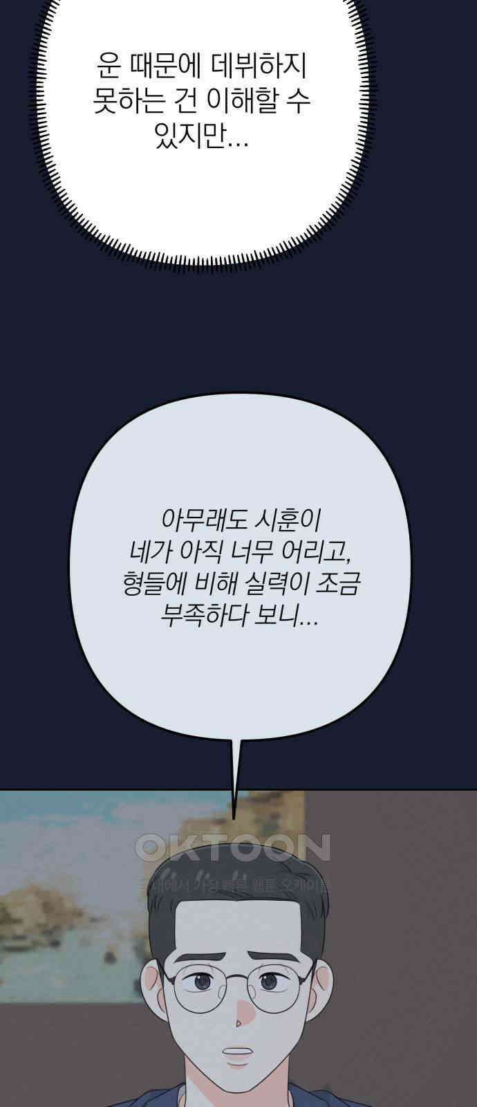 솔로스쿨 21화 105