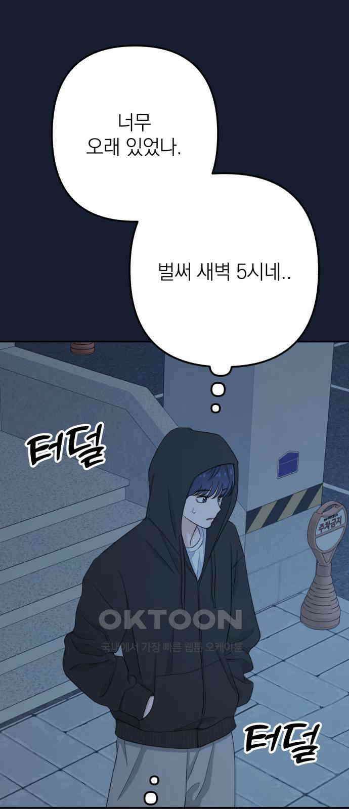 솔로스쿨 21화 111
