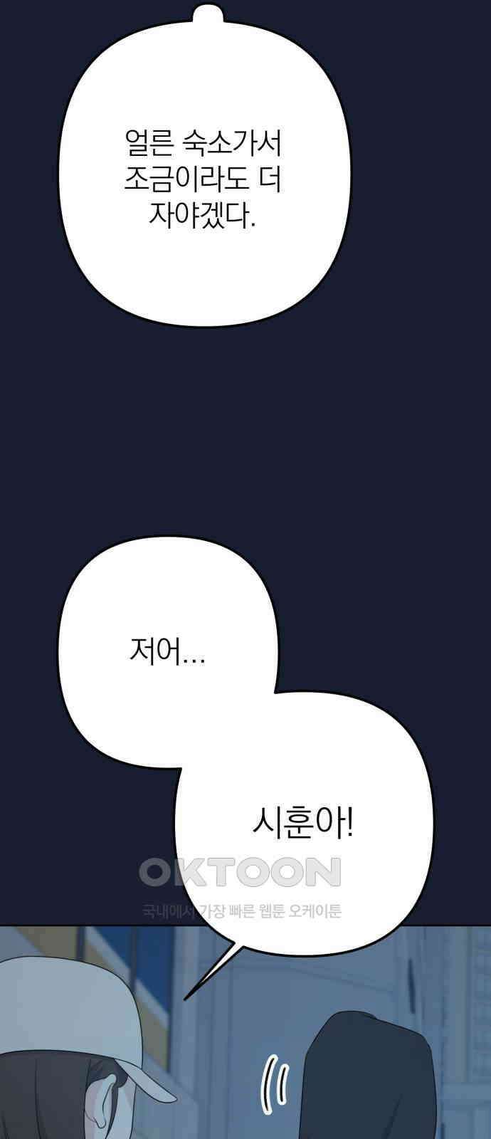 솔로스쿨 21화 112
